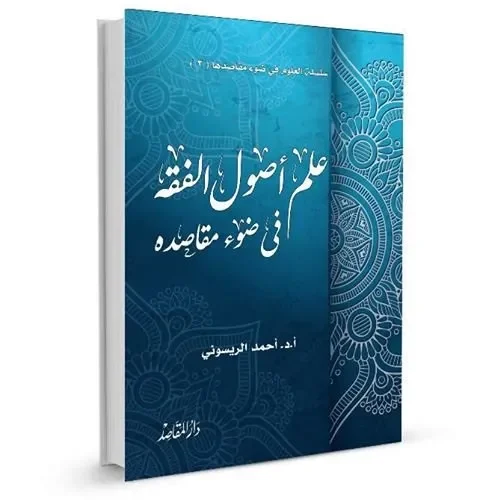 علم أصول الفقه
