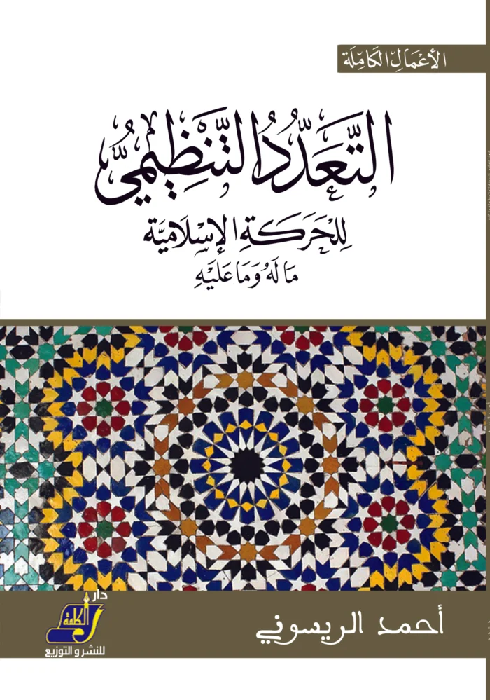 التعدد التنظيمي