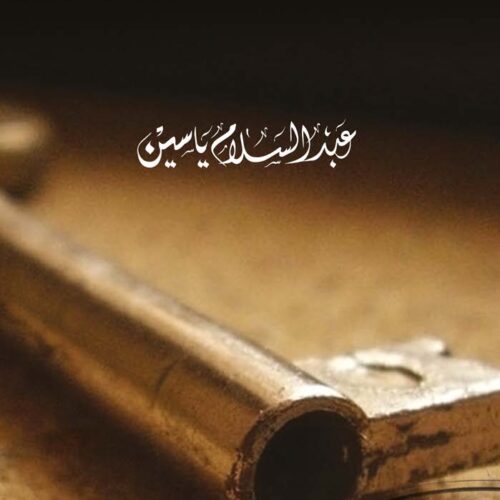 رجال القومة والاصلاح