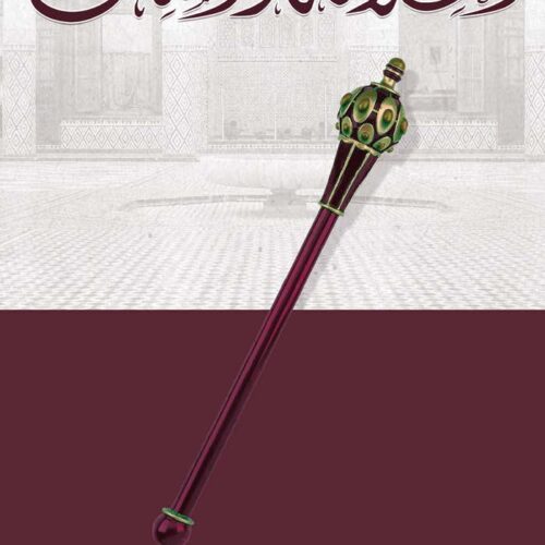 الخلافة والملك