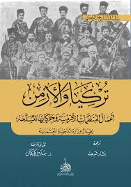 Turkey and the Armenians