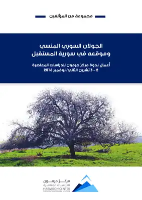 الجولان السوري المنسي
