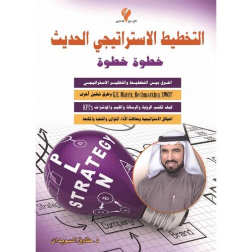 التخطيط الاستراتيجي الحديث