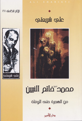 محمد خاتم النبيين