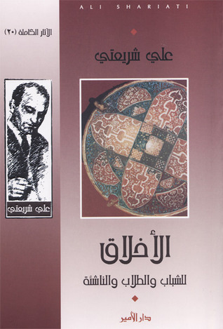 الاخلاق للشباب