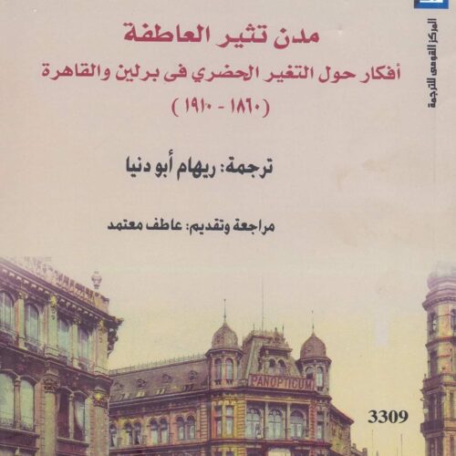 مدن تثير العاطفة