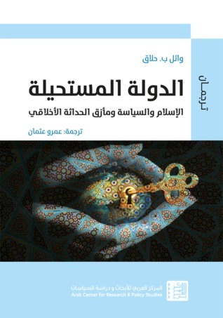 الدولة المستحيلة