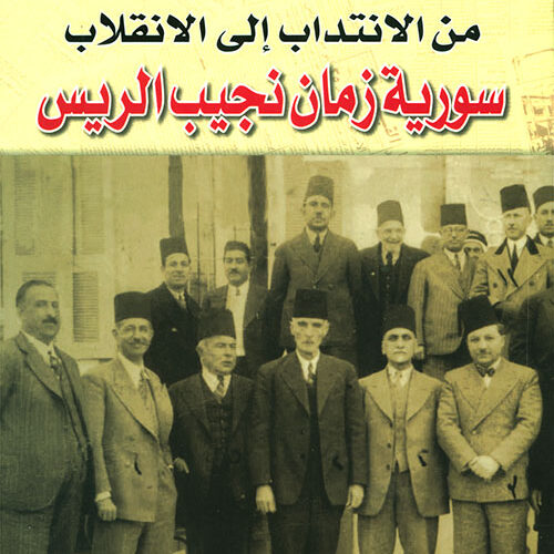 من الانتداب الى الانقلاب