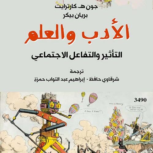 الادب والعلم