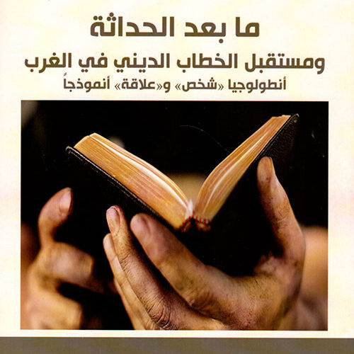 ما بعد الحداثة