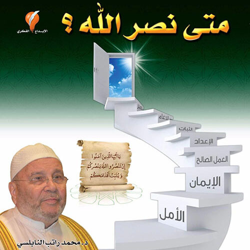 متى نصر الله