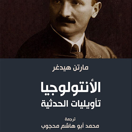 الانتولوجيا