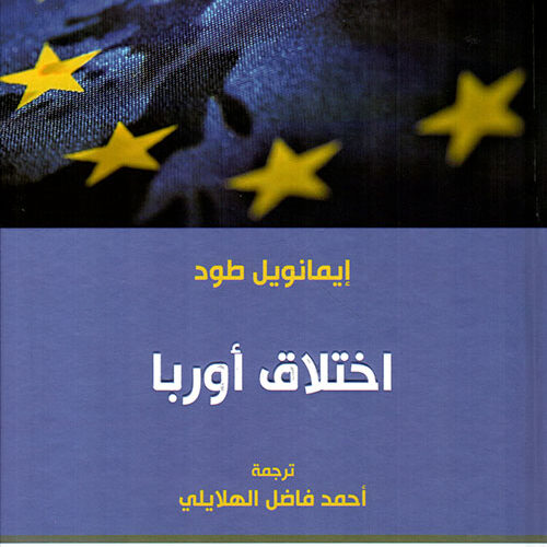 اختلاق أوربا