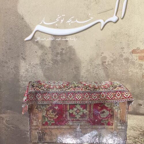 المهر