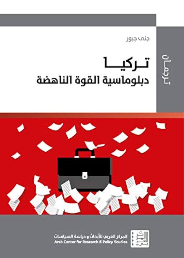 تركيا دبلوماسية القوة الناهضة