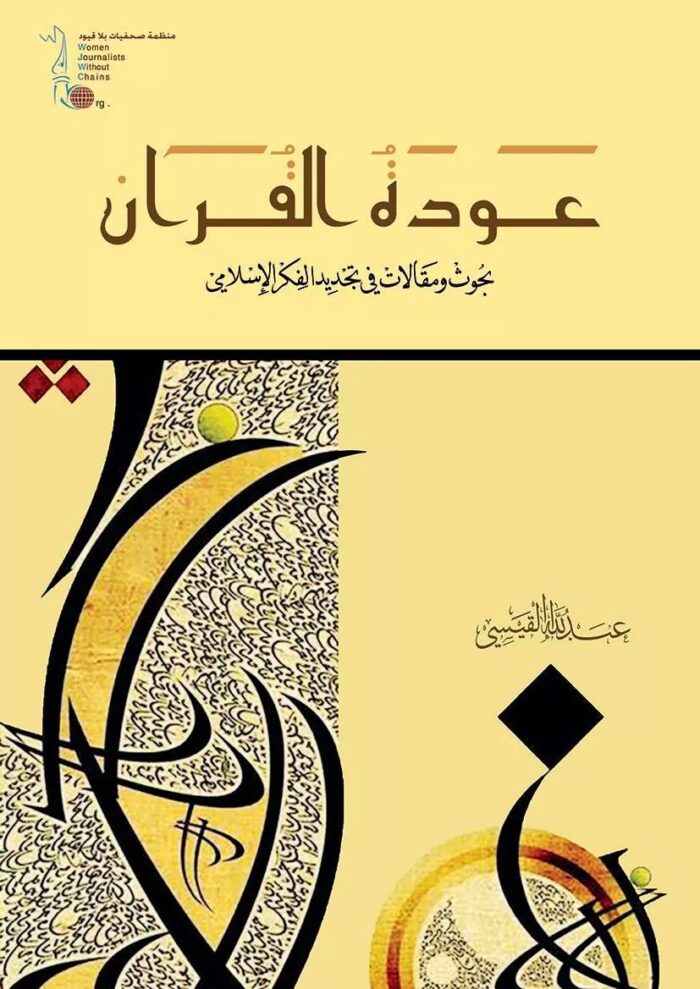عودة القران