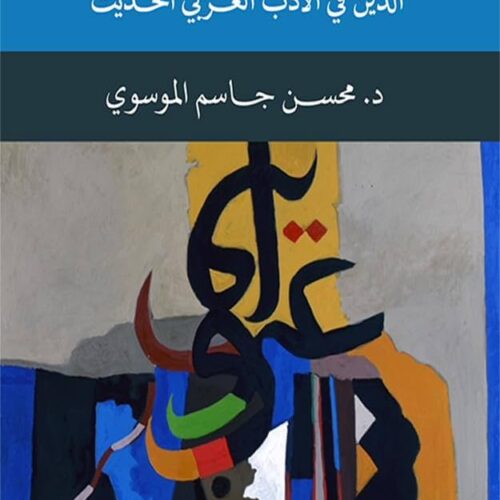 اسلام الشارع