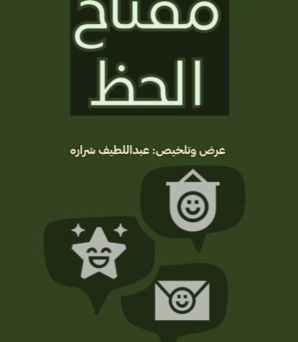 مفتاح الحظ