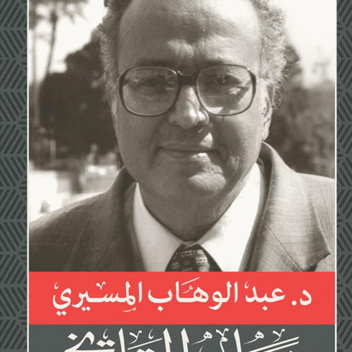 نهاية التاريخ دار دون