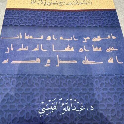 اشكالية النسخ في القران الكريم