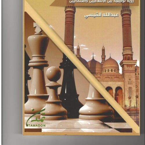 الدولة المدنية