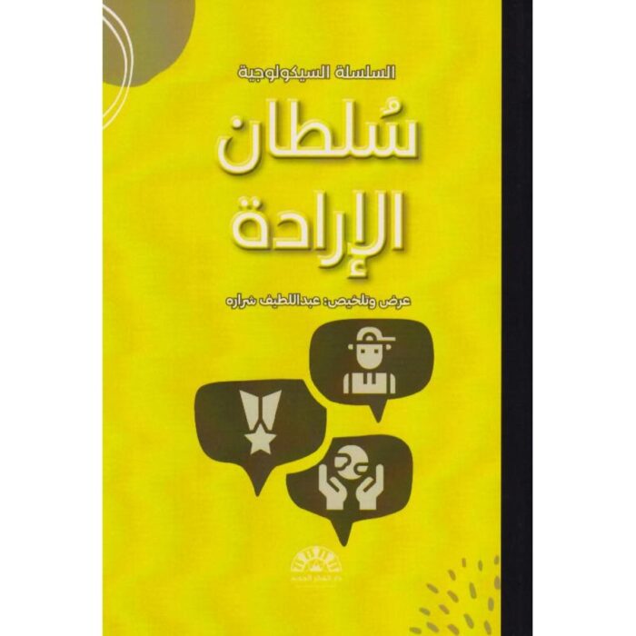 سلطان الارادة