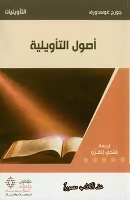 أصول التاويلية