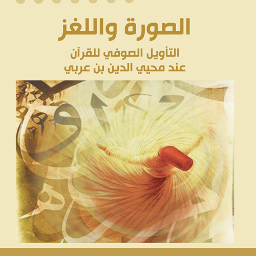 الصورة واللغز
