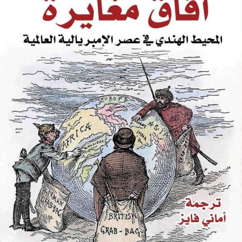 افاق مغايرة