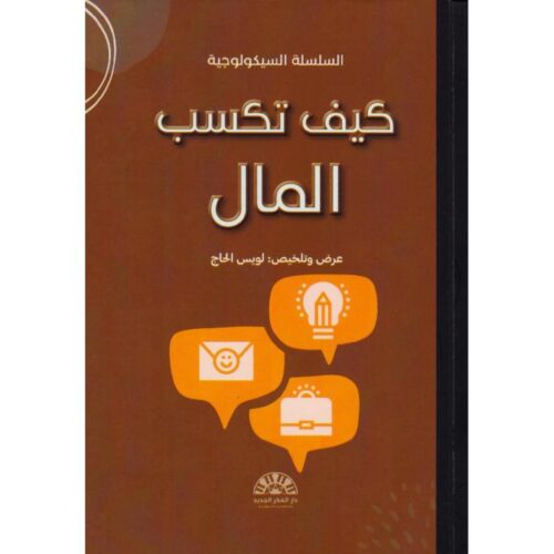كيف تكسب المال