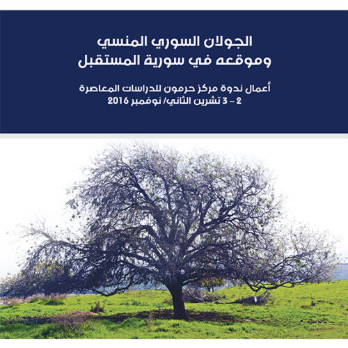 الجولان نصف قرن على هزيمة حزيران