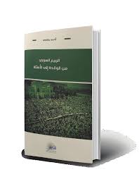 الربيع السوري من الولادة الى الاسئلة
