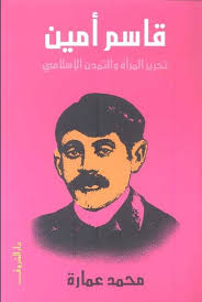 قاسم امين
