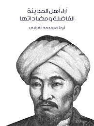 المدينة الفاضلة