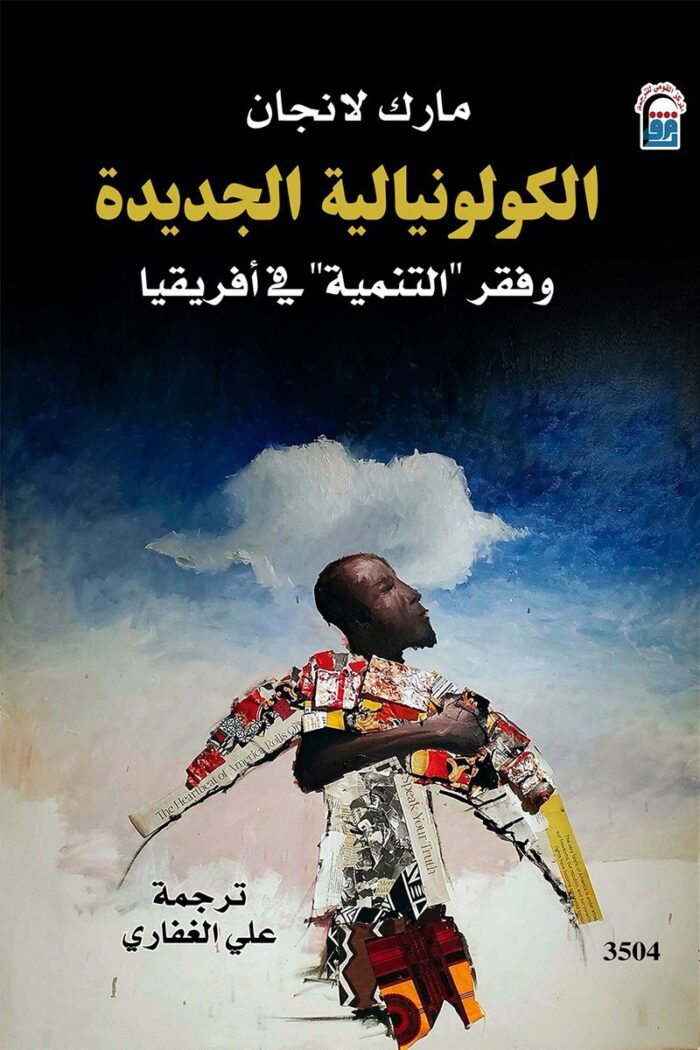 الكولونيالية الجديدة