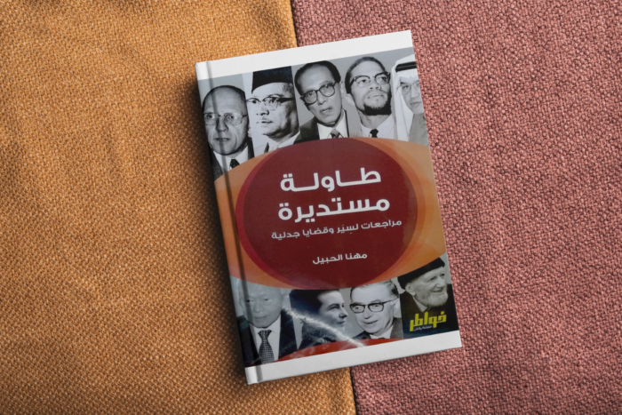 طاولة مستديرة