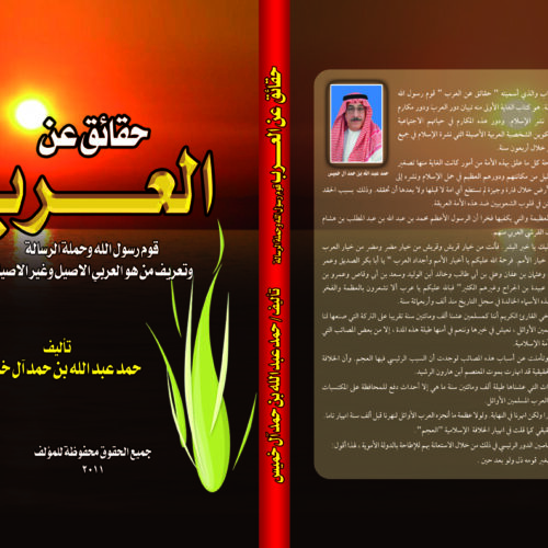 حقائق عن العرب